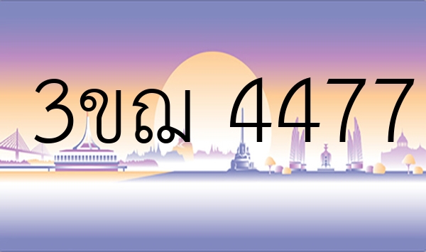 3ขฌ 4477